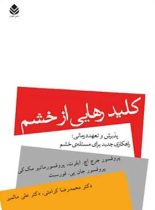 کلید رهایی از خشم - اثر جرج اچ. ایفرت، ماتیو مک کی، جان پی. فورسیت - نشر قطره