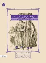 اسرار پنج سال اول زندگی مشترک - اثر روی پتیت فیلس - انتشارات قطره