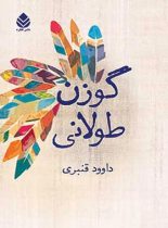 گوزن طولانی