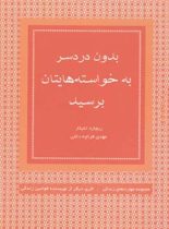 بدون دردسر به خواسته هایتان برسید - اثر ریچارد تمپلار - انتشارات قطره