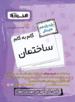 گام به گام ساختمان یازدهم هنرستان اخوان