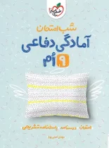 شب امتحان آمادگی دفاعی نهم خیلی سبز