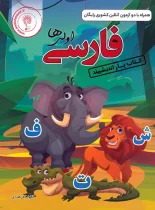 کتاب یار فارسی اول ابتدایی اندیشمند