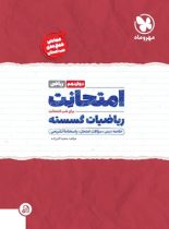 امتحانت ریاضیات گسسته مهروماه