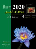 بیولوژی کمپبل 4 (مکانیزم تکامل) کاپ