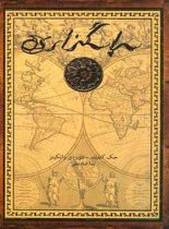 سپاسگزاری - اثر دی. دی واتکینز، جک کنفیلد - انتشارات قطره