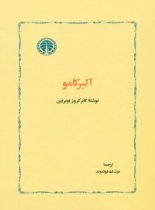 آلبر کامو - اثر کانر کروز اوبراین - انتشارات خوارزمی