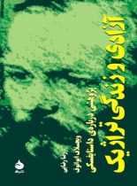 آزادی و زندگی تراژیک - اثر ویچسلاف ایوانوف - انتشارات ماهی