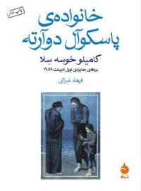 خانواده پاسکوآل دوآرته - اثر کامیلو خوسه سلا - انتشارات ماهی