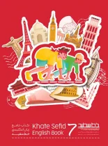 جامع زبان انگلیسی هفتم خط سفید