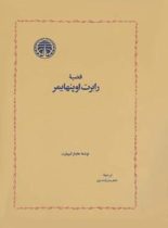 قضیه رابرت اوپنهایمر - اثر هاینار کیپهارت - انتشارات خوارزمی