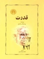 قدرت - اثر برتراند راسل - انتشارات خوارزمی