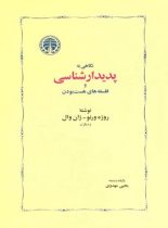 نگاهی به پدیدارشناسی و فلسفه های هست بودن - اثر ژان وال، روژه ورنو