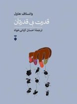 قدرت بی قدرتان - اثر واتسلاف هاول - نشر نو