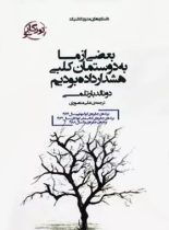 بعضی از ما به دوستمان کلبی هشدار داده بودیم - اثر یاروسلاو هاشک - نشر روزگار