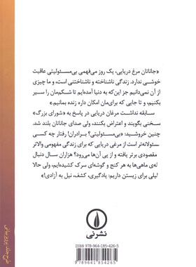 جاناتان مرغ دریایی - اثر ریچارد باخ - انتشارات نی
