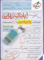 بانک نهایی ریاضی دوازدهم تجربی خیلی سبز