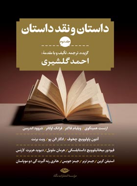 داستان و نقد داستان (سه جلدی) - ترجمه احمد گلشیری - انتشارات نگاه
