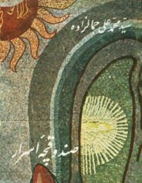 صندوقچه اسرار - اثر محمدعلی جمال زاده - انتشارات کانون معرفت