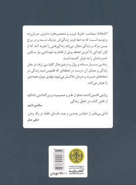 کتابخانه نیمه شب - اثر مت هیگ - ترجمه صبا نوروزی - انتشارات پارسه