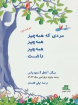 مردی که همه چیز همه چیز همه چیز داشت - اثر میگل انخل استوریاس - نشر کتاب مهناز