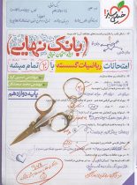 بانک نهایی ریاضیات گسسته دوازدهم خیلی سبز