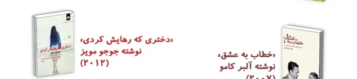 کتاب هایی برای هدیه دادن با ژانر عاشقانه