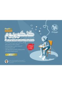 کنکوریوم رشته زبان انگلیسی پرومکس PROMAX مهروماه