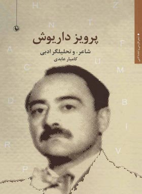 پرویز داریوش - اثر کامیار عابدی - انتشارات مروارید