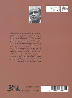 پاگرد - اثر محمد حسن شهسواری - انتشارات افق