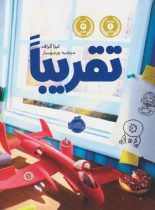 تقریبا - اثر لیزا گراف - انتشارات پرتقال