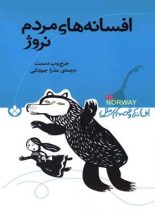 افسانه های مردم نروژ - اثر جرج وب دسنت - نشر پنجره