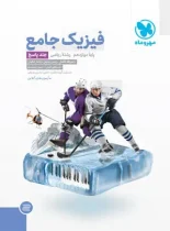 پاسخنامه جامع فیزیک دوازدهم ریاضی مهروماه جلد دوم