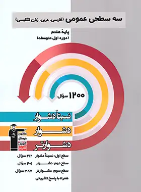 سه سطحی عمومی هفتم قلم چی