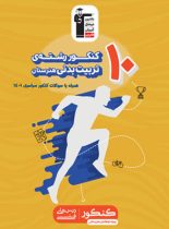 10 کنکور رشته تربیت بدنی هنرستان زرد قلم چی