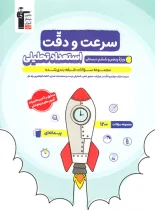 استعداد تحلیلی سرعت و دقت پنجم و ششم آبی قلم چی