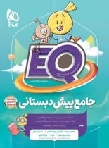 کتاب جامع پیش دبستانی EQ گاج