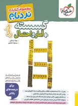 گسسته و آمار و احتمال جامع پیشرفته نردبام خیلی سبز