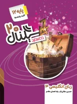 سیگنال 20 زبان انگلیسی دوازدهم خط سفید