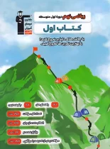 کتاب اول ریاضی نهم قلم چی