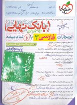 بانک نهایی فارسی دوازدهم خیلی سبز