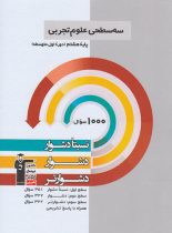 سه سطحی علوم هشتم قلم چی