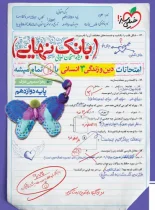 بانک نهایی دین و زندگی دوازدهم انسانی خیلی سبز