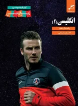 زبان انگلیسی یازدهم زیر ذره بین کاپ