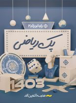 پک ریاضی راه ابریشم 2 آلاء (کنکور 1403)