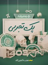 پک تجربی راه ابریشم 2 آلاء (کنکور 1403)