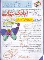 بانک نهایی دین و زندگی دوازدهم انسانی خیلی سبز