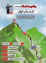 کتاب اول ریاضی و آمار دهم انسانی قلم چی