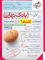 بانک نهایی فلسفه یازدهم خیلی سبز