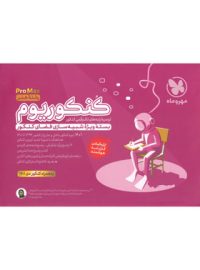 کنکوریوم رشته هنر پرومکس PROMAX مهروماه